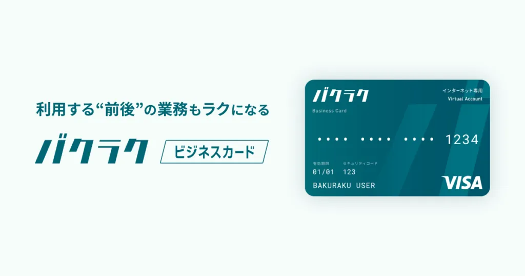 https://bakuraku.jp/card