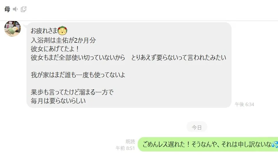 弟にも妹にも買ってもらっている我が家。フィードバックは母からきます